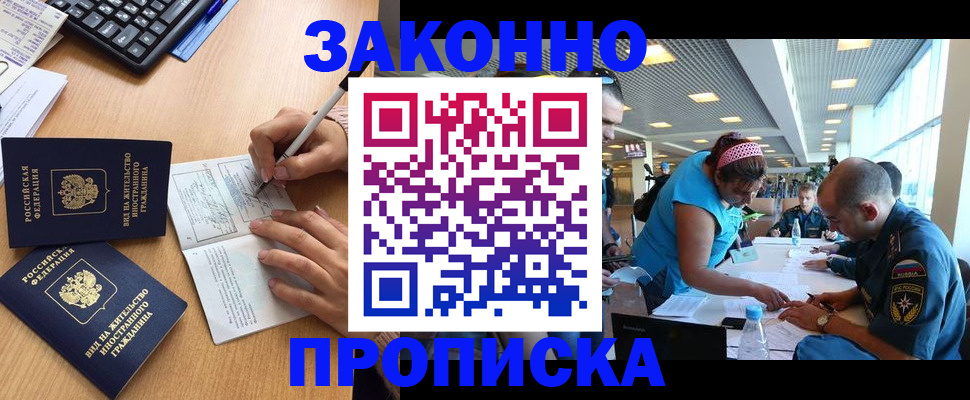 купить прописку в Вяземском