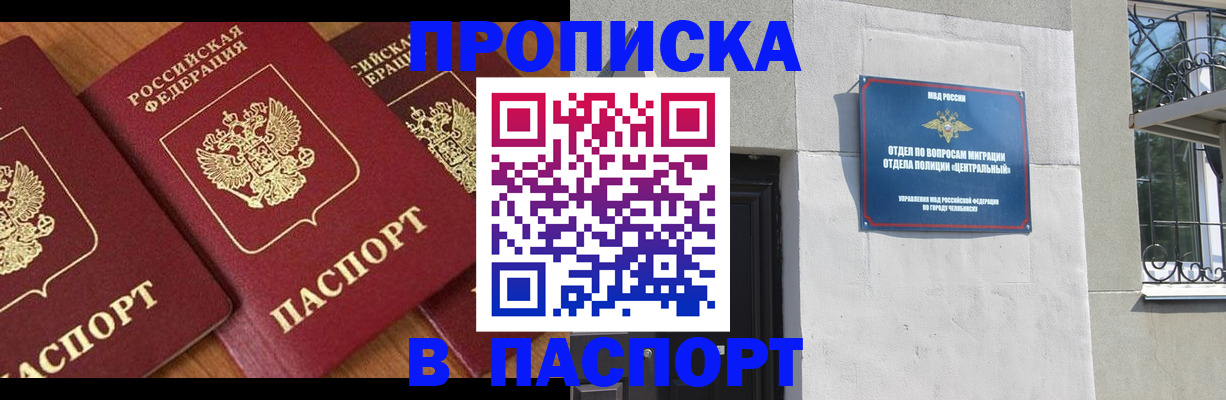 прописка от собственника в Вяземском