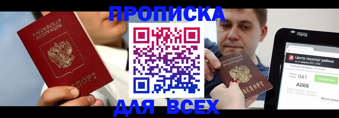 временная регистрация недорого в Вяземском