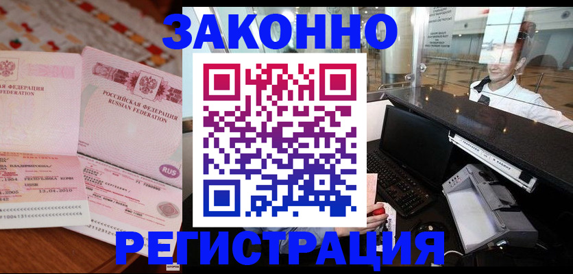 временная регистрация надежно в Вяземском