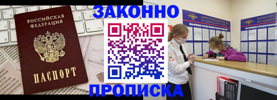 прописка 2025 в Вяземском